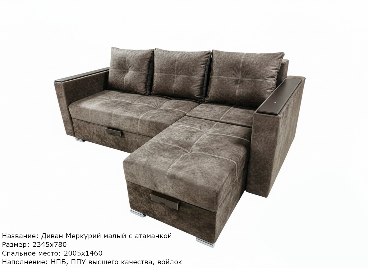 Диван Меркурий большой трансформер
